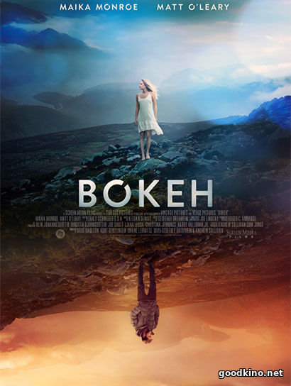 Боке (2017) 