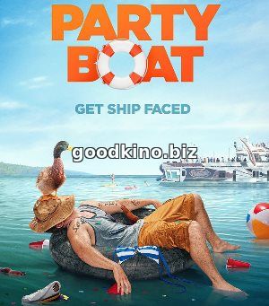 Вечеринка на яхте (2017) 