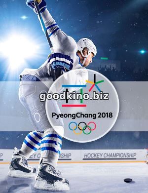 Россия (ОАР) - США. Хоккей Олимпиада 2018 