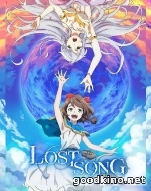 Потерянная песня / Lost Song (2018) 1-12 серия