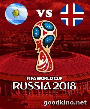 Аргентина - Исландия 16 июня 2018 