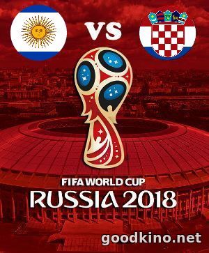 Аргентина - Хорватия 21 июня 2018 