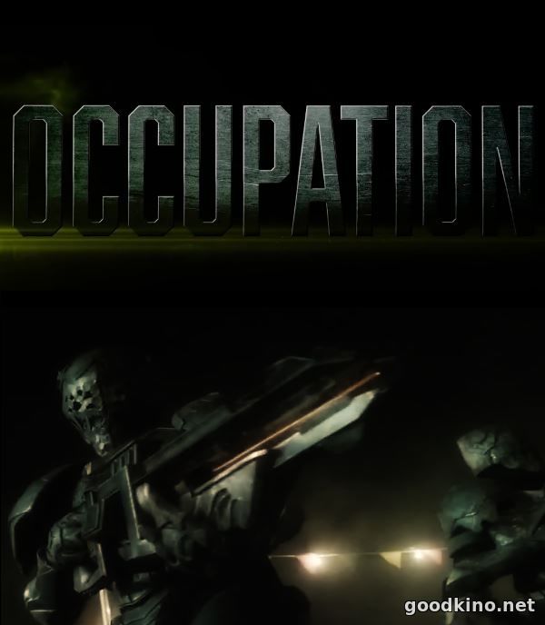 Оккупация (2018) 