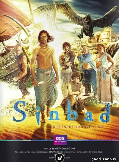 Синбад / Sinbad 2012 смотреть