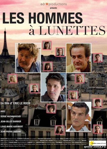 О чем говорят французские мужчины / Les Hommes à Lunettes смотреть
