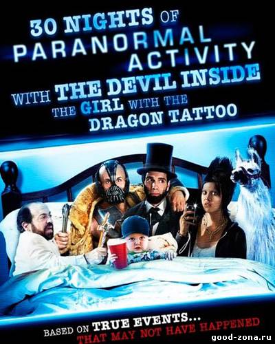30 ночей паранормального явления с одержимой девушкой с татуировкой дракона смотреть