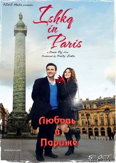 Любовь в Париже (2013) смотреть
